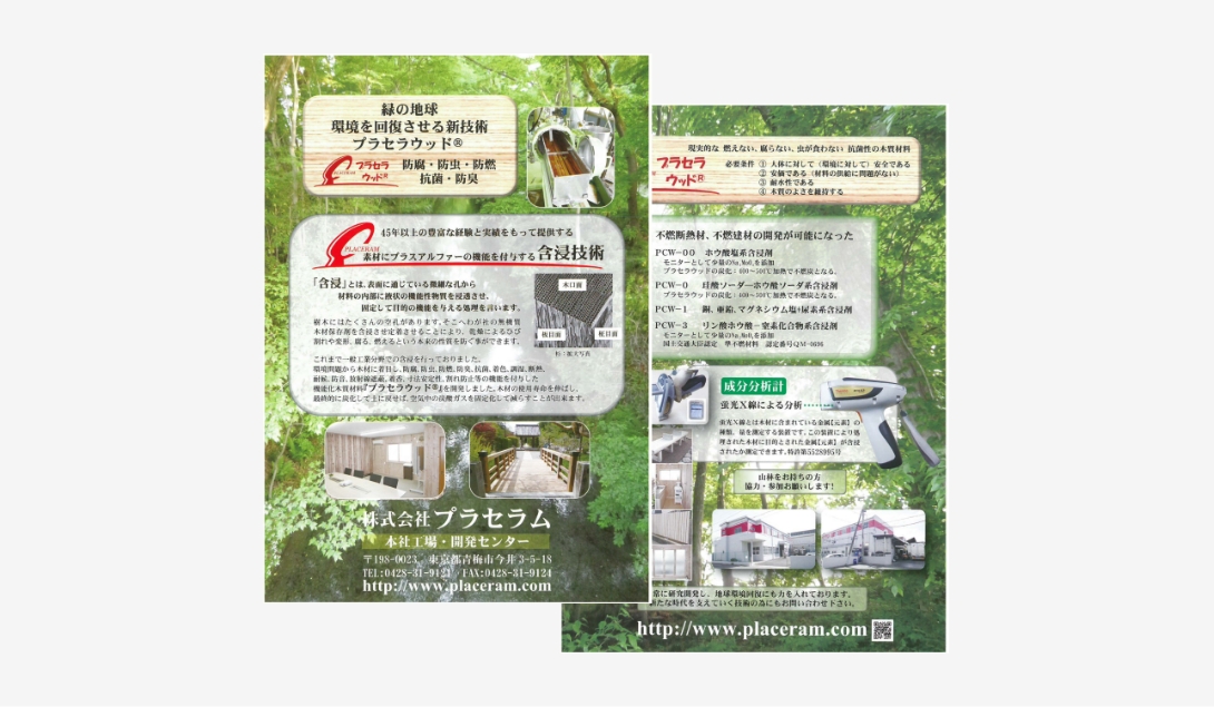 ランプラルのリーフレット